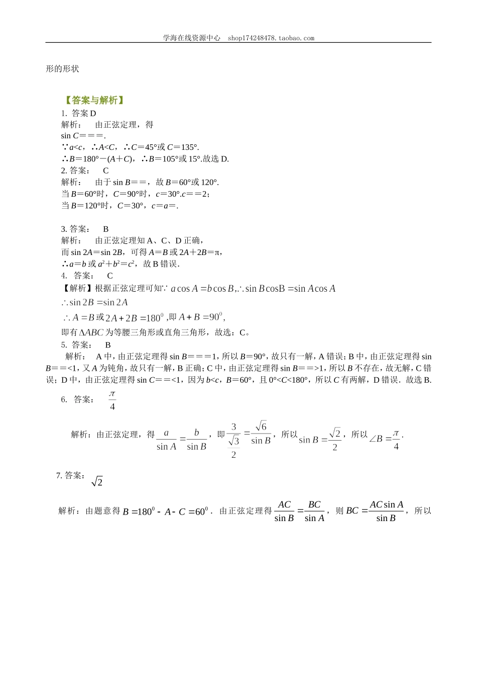 A 巩固练习(4).doc_第2页