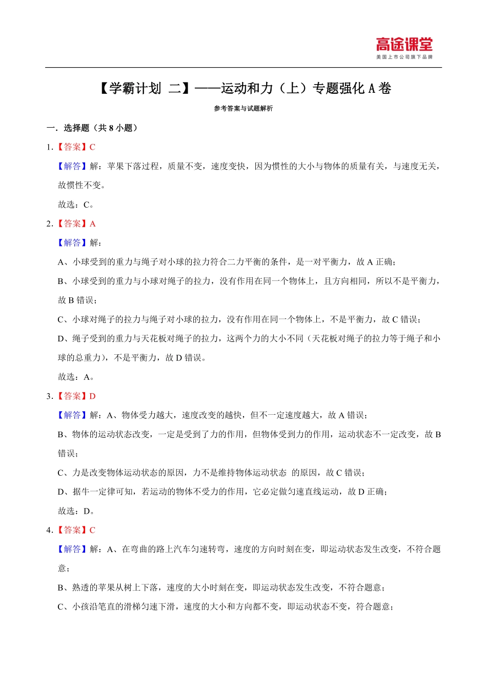 efa27f8fd399eaabcd2f19bcc29ec1e1.pdf_第1页