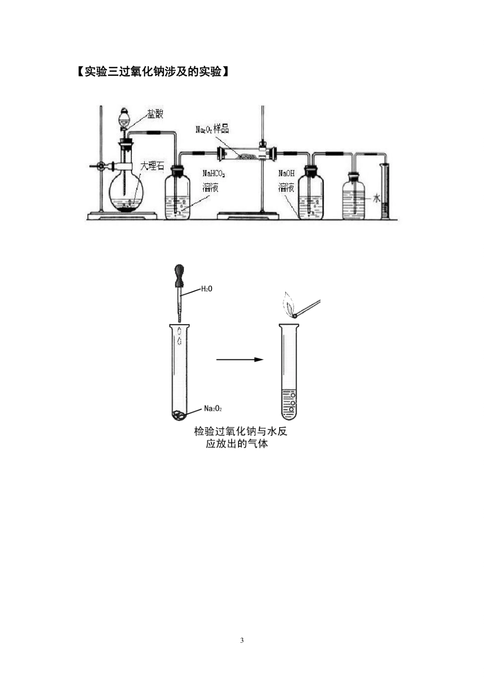 g3-ch-14-q-ztsy1-06-gdh.pdf_第3页
