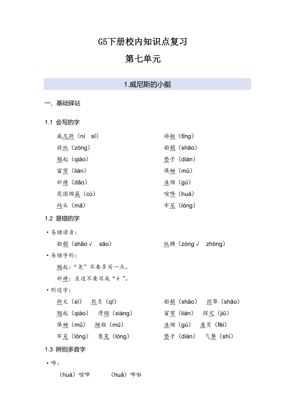 G5-校内知识点总结-第7单元.pdf_第1页