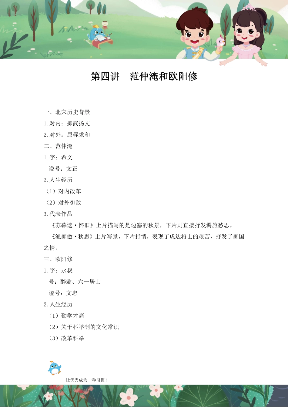 J4_知识点总结A+_.pdf_第1页