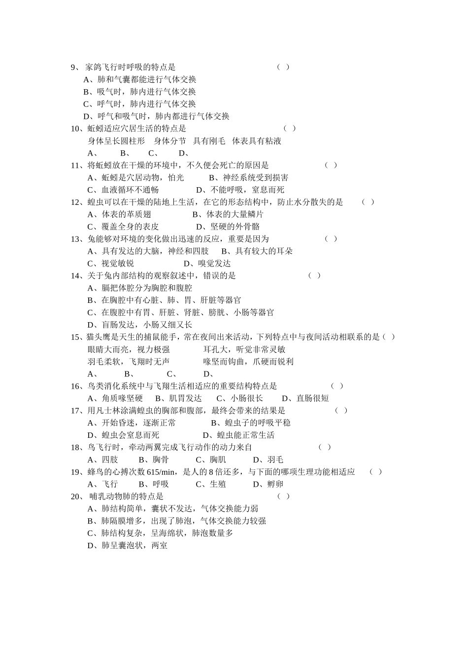 八年级上期生物 第1单元练习.doc_第2页