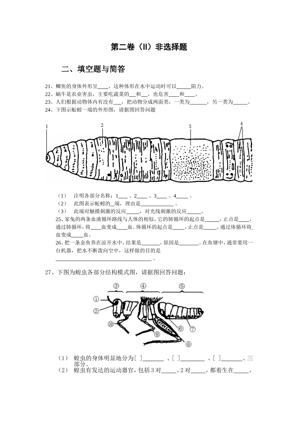 八年级上期生物 第1单元练习.doc_第3页