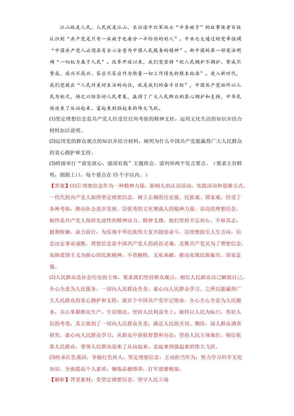 专题12发展中国特色社会主义文化（解析版）.docx_第2页
