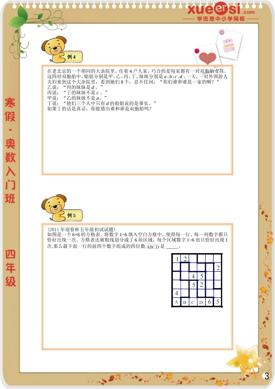 12954341238543(1).doc_第3页