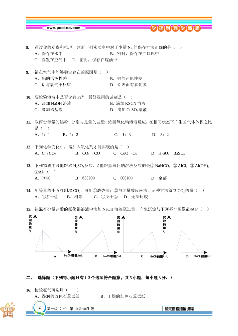 13118533817229(1).doc_第2页