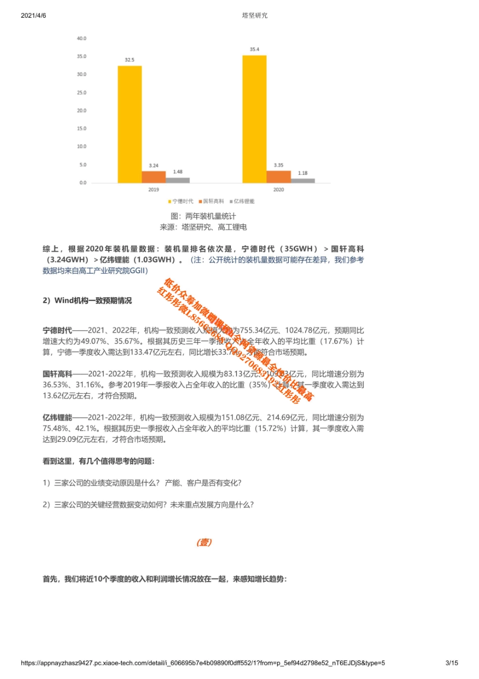 20210406 行业跟踪宁德VS亿纬VS国轩2021年4月跟踪：动力电池产业链【优选课程网www.youxuan68.com】.pdf_第3页