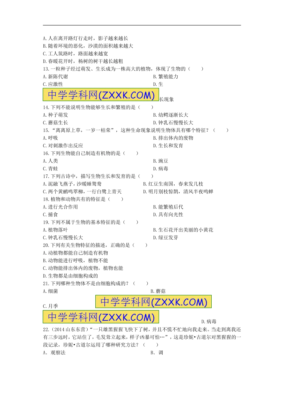 单元测试1 含答案(2).doc_第2页