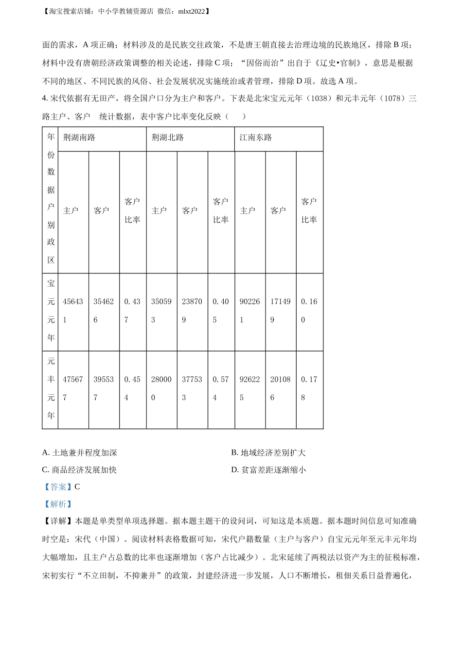 精品解析：2023年新高考湖北历史高考真题（解析版）.docx_第3页