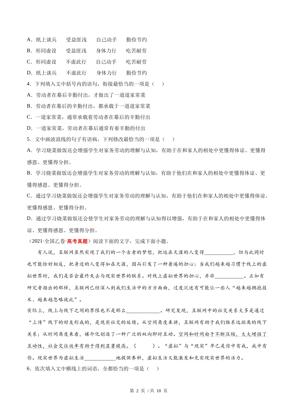 专题07 3选择题组（学生版）2020-2022年近3年高考语文真题分项版汇编 .docx_第2页