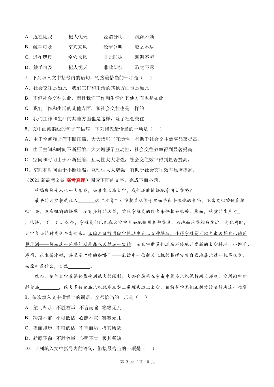 专题07 3选择题组（学生版）2020-2022年近3年高考语文真题分项版汇编 .docx_第3页