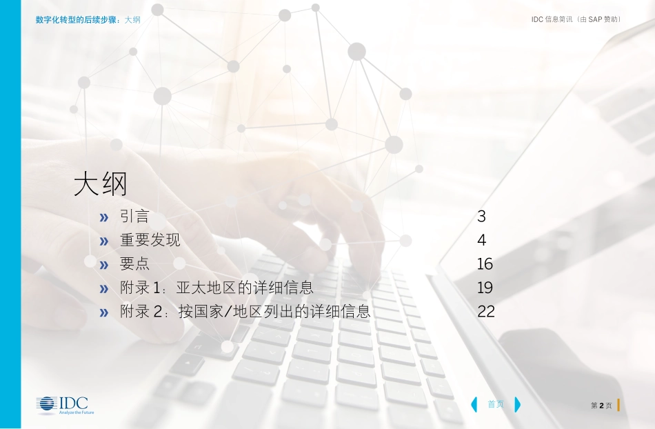IDC报告 —— 数字化转型的后续步骤.pdf_第2页