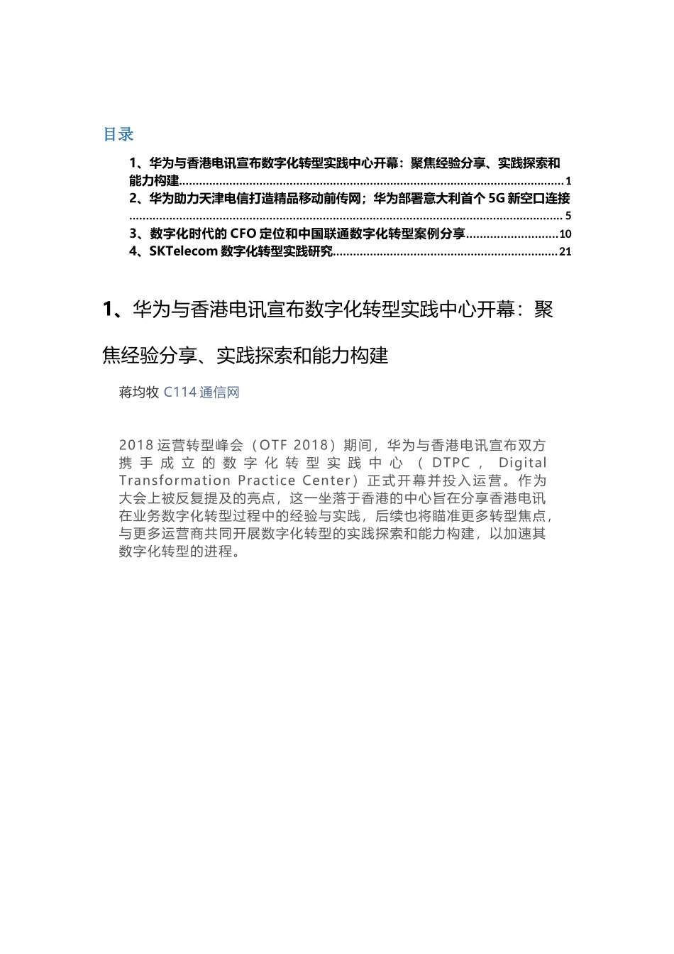 11.通信行业数字化转型案例(1).docx_第1页