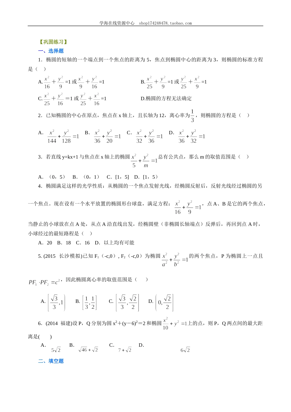B 巩固练习(1).doc_第1页