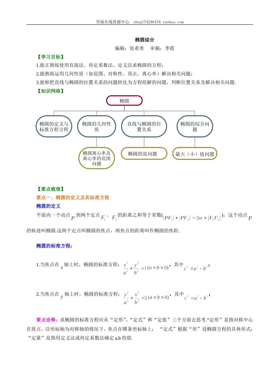 B 知识讲解(2).doc_第1页