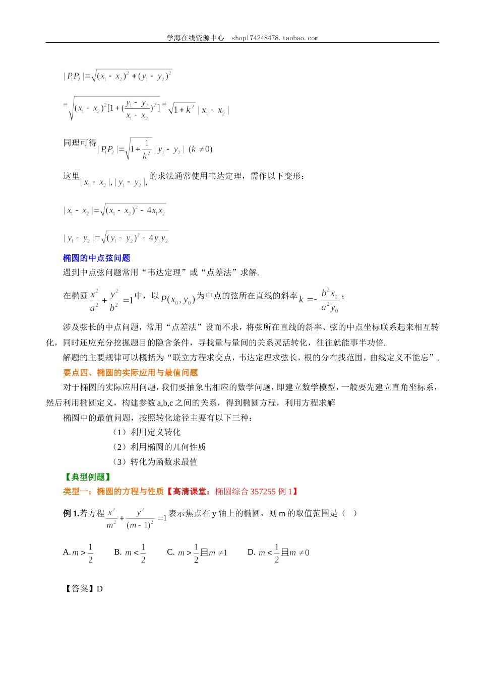 B 知识讲解(2).doc_第3页