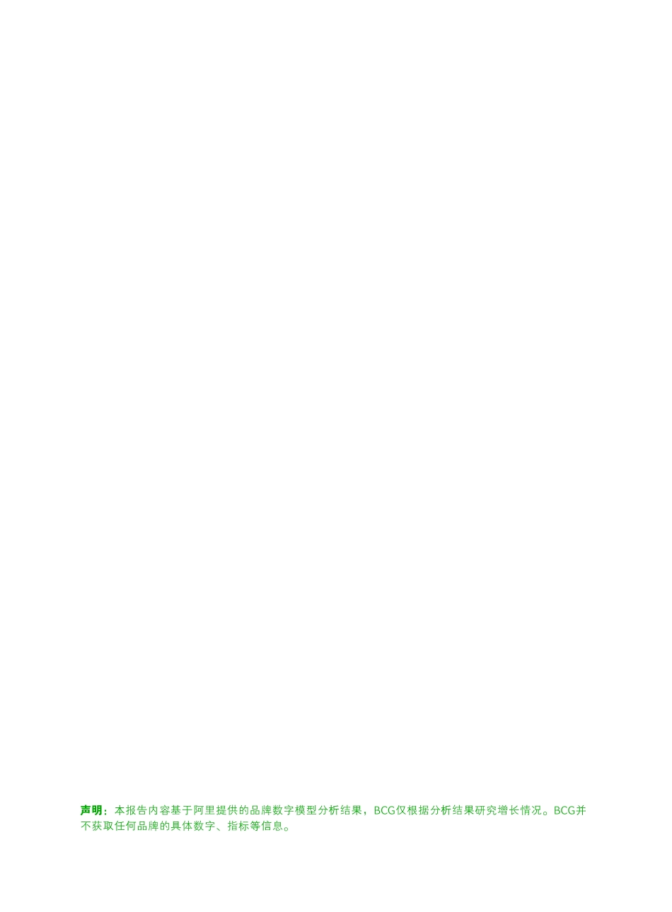 BCG&阿里妈妈：2021营销数智化趋势洞察报告-DEEPLINK深链经营孕育品牌发展新商机 (1).pdf_第2页