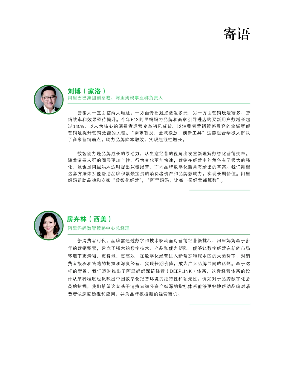 BCG&阿里妈妈：2021营销数智化趋势洞察报告-DEEPLINK深链经营孕育品牌发展新商机 (1).pdf_第3页