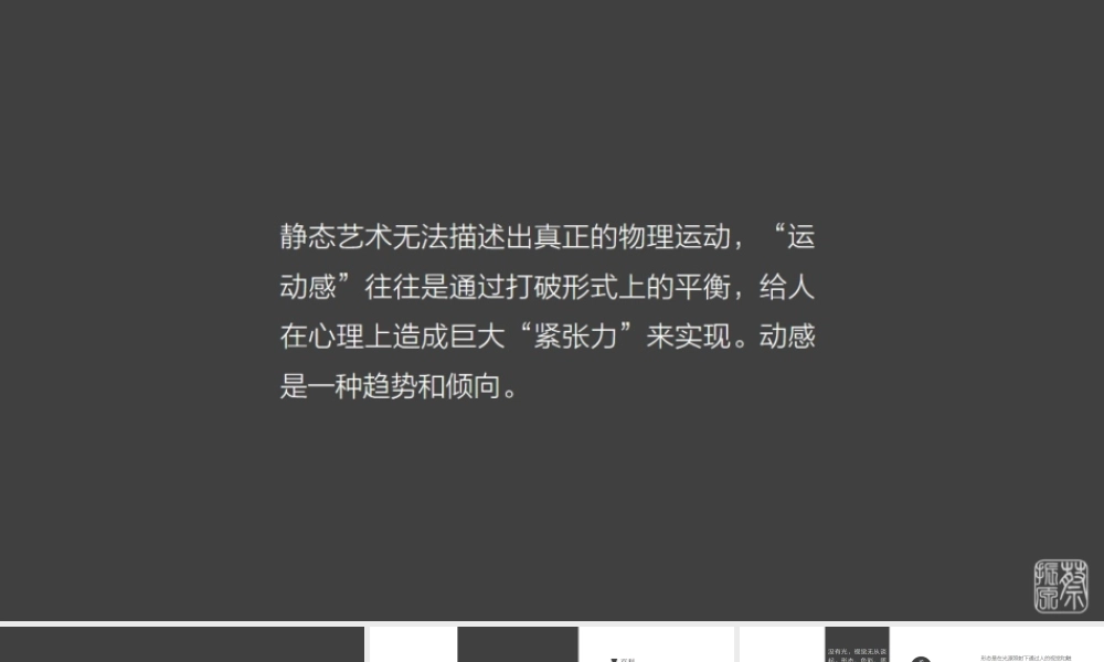 【@PPT精选 推荐教程】PPT动画动感造型理论PPT.pptx