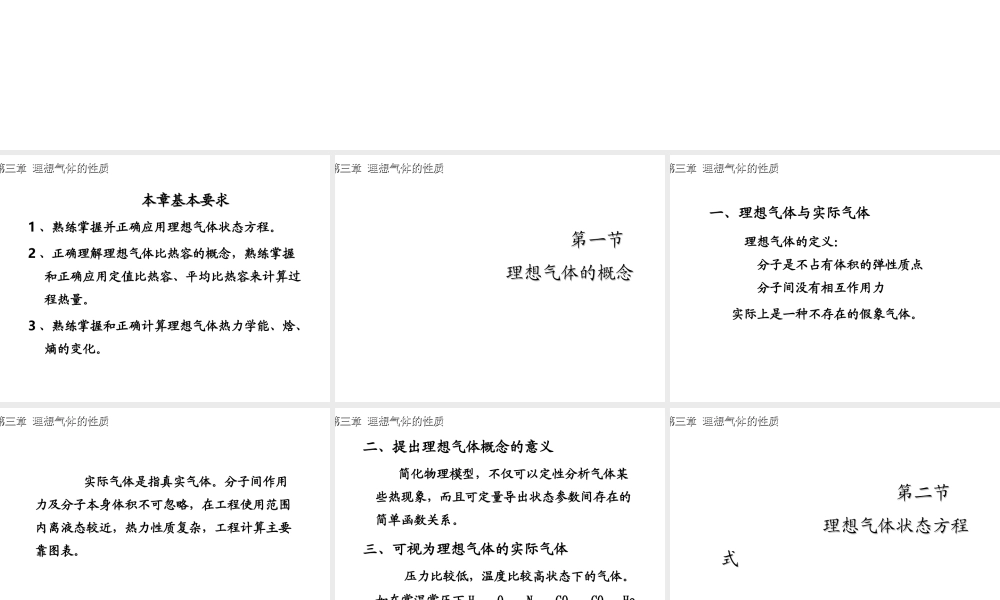 ch3 理想气体的性质.ppt