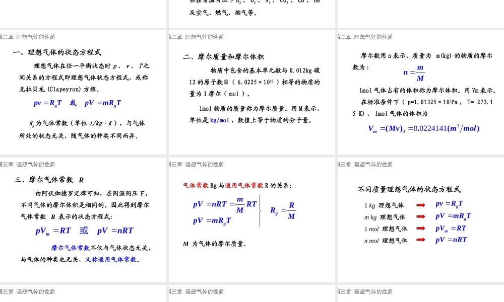 ch3 理想气体的性质.ppt