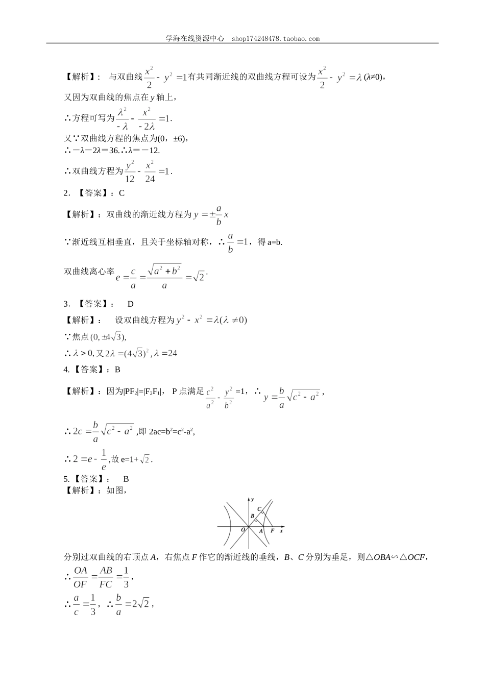 A 巩固练习(3).doc_第3页