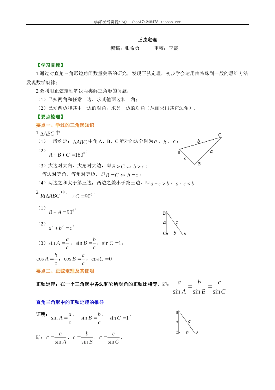 A 知识讲解(3).doc_第1页