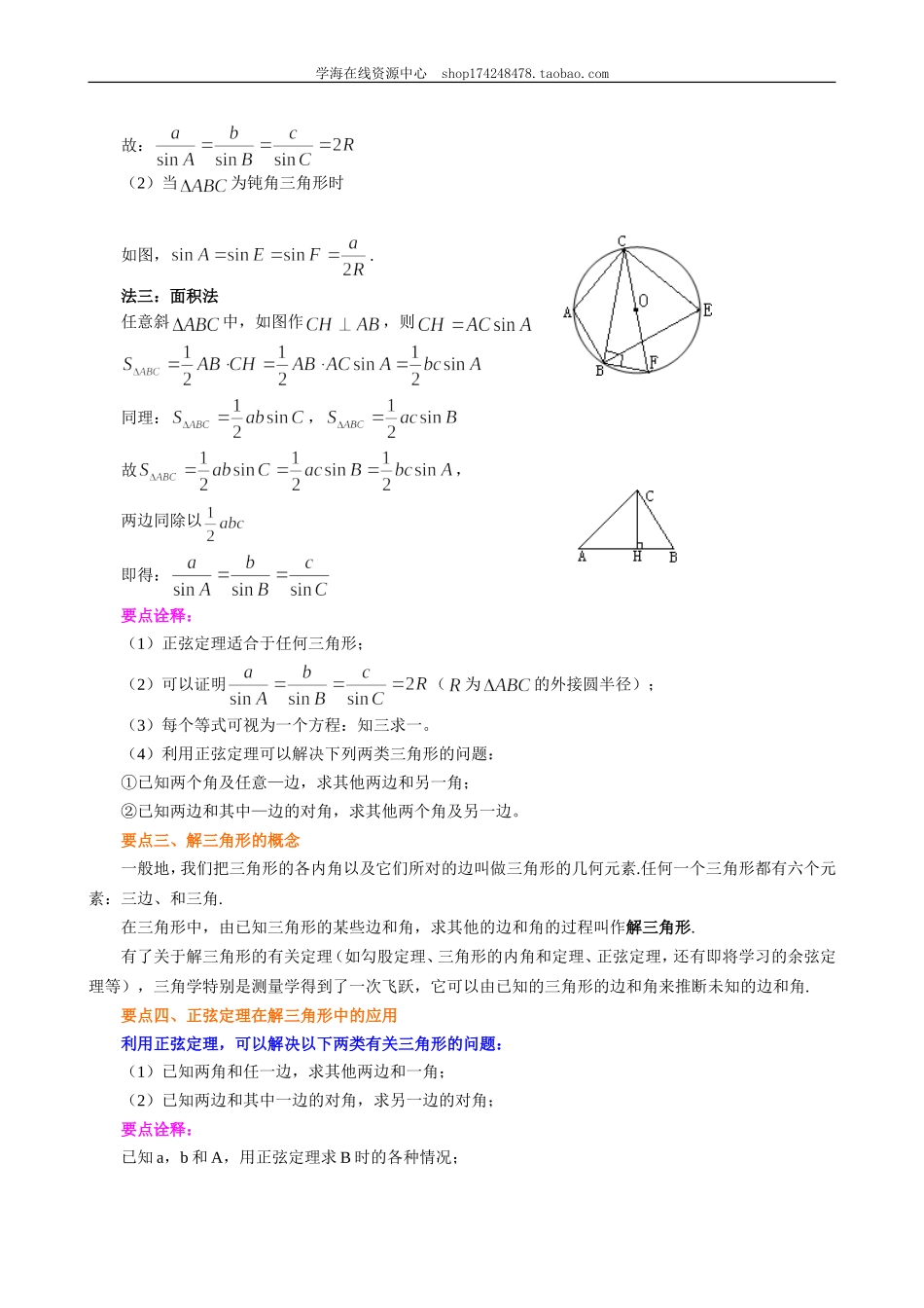 A 知识讲解(3).doc_第3页