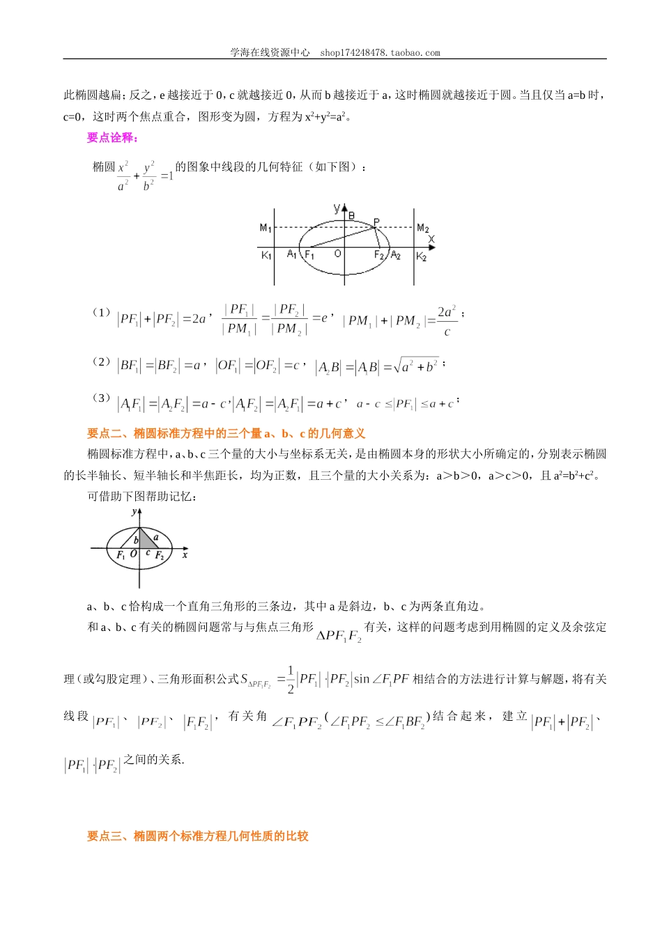 B 知识讲解(1).doc_第2页