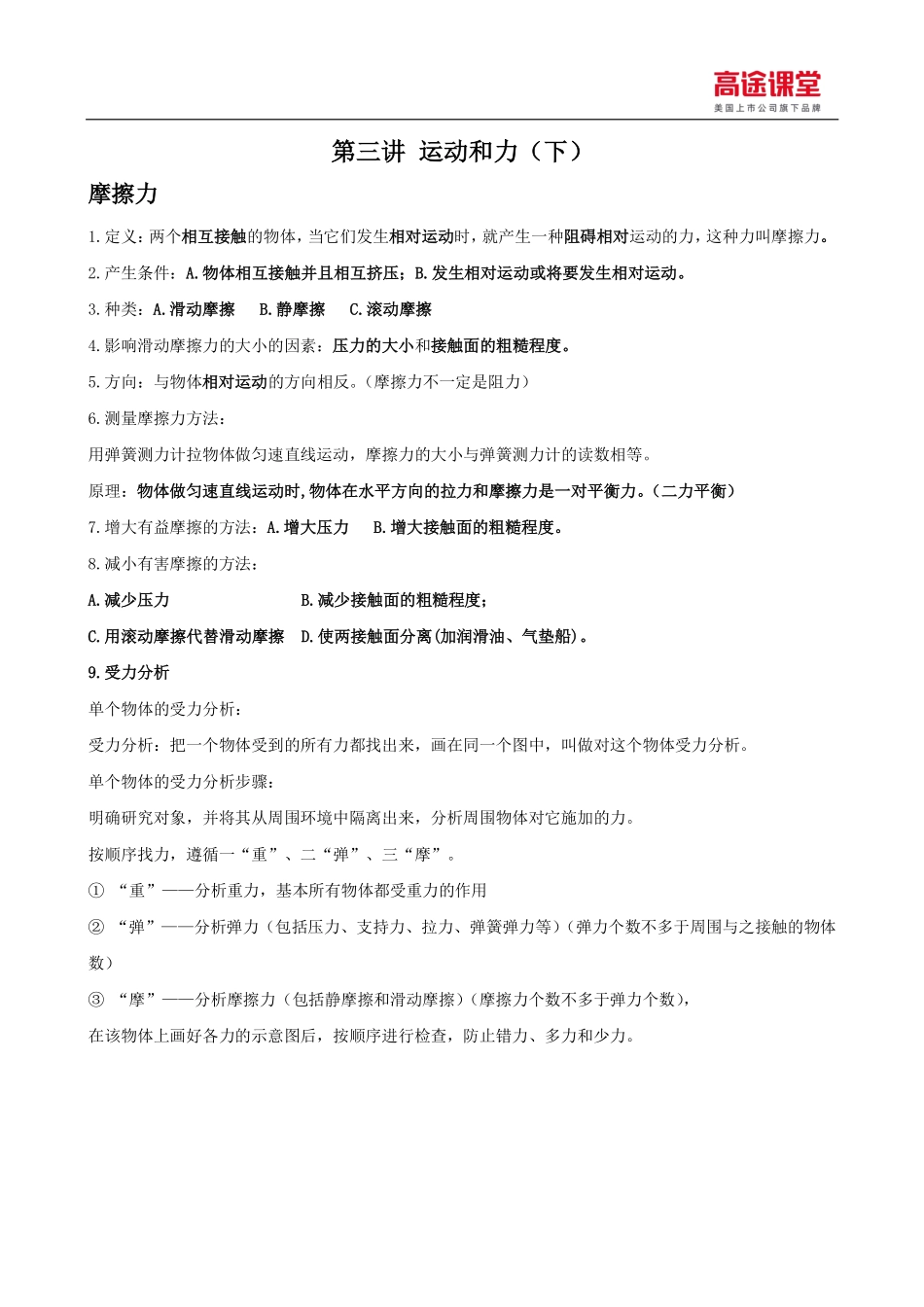 f1a9f055c7d21afda2916a84c22f9566.pdf_第1页