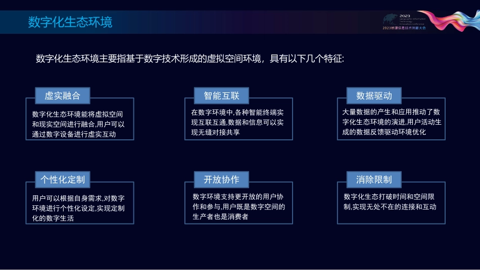 GeoScene助力数字生态.pdf_第3页