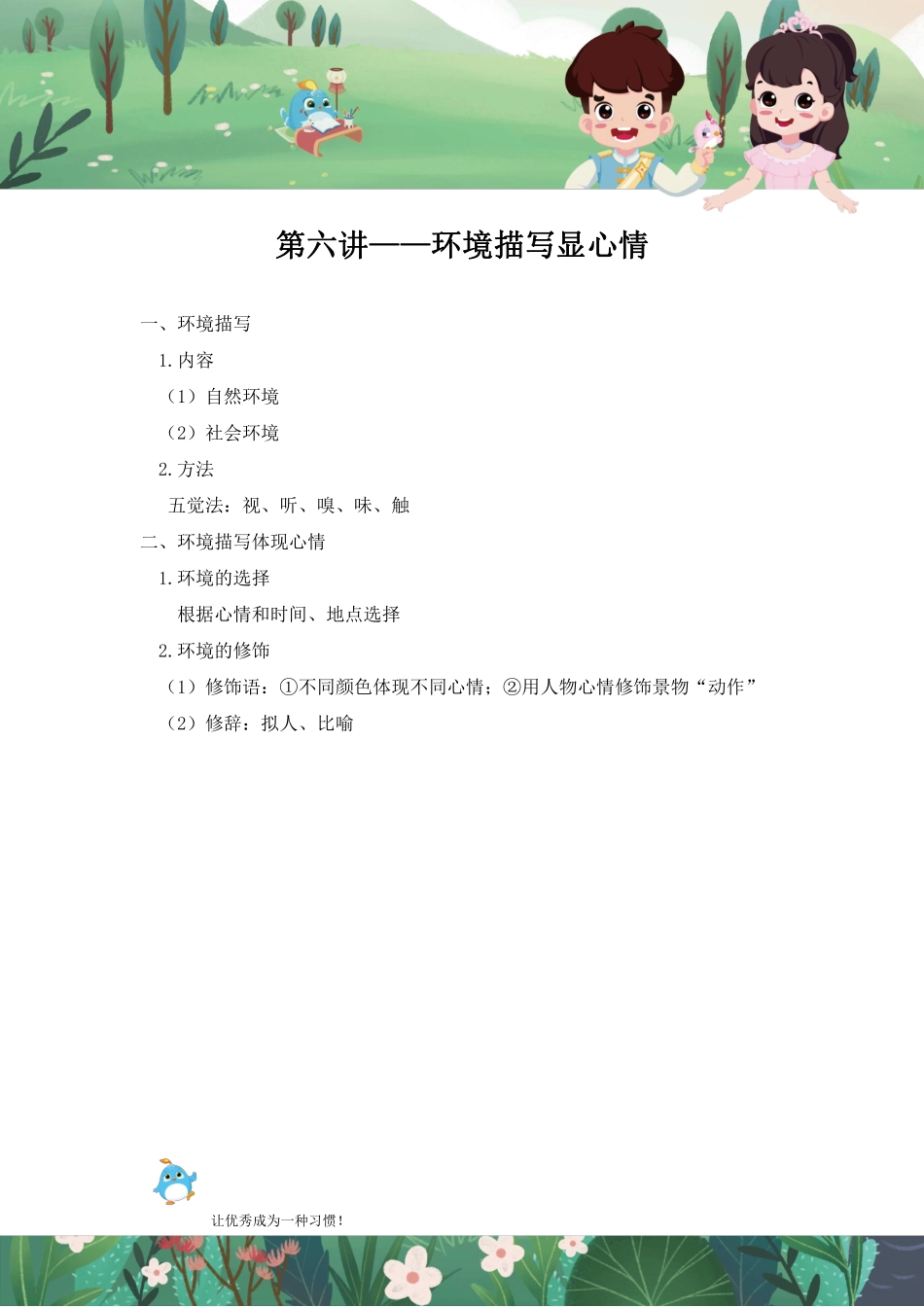 J6_知识点总结A+_.pdf_第1页