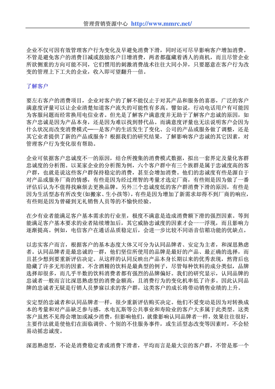 mckinsey_customer.pdf_第2页