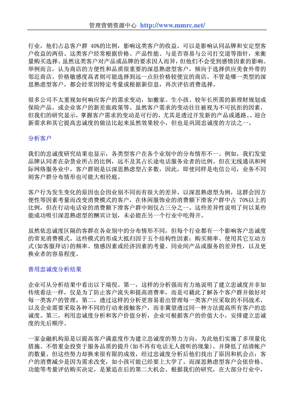 mckinsey_customer.pdf_第3页