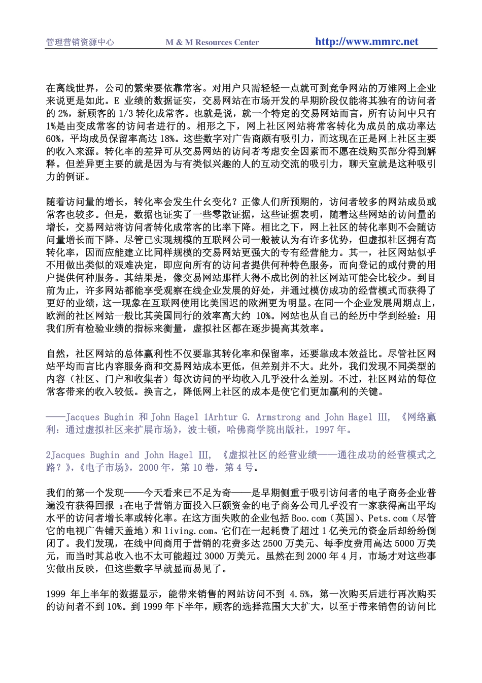 E业绩：通向成功之路.pdf_第3页