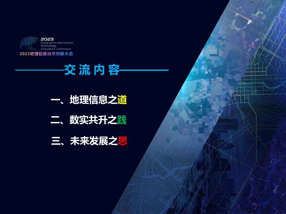 GeoScene助力城市地下空间信息化体系建设.pdf_第3页