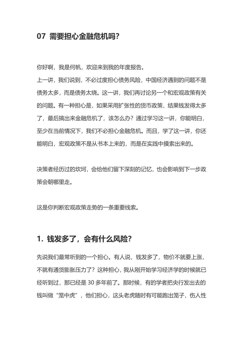 hf07 需要担心金融危机吗(1).pdf_第1页