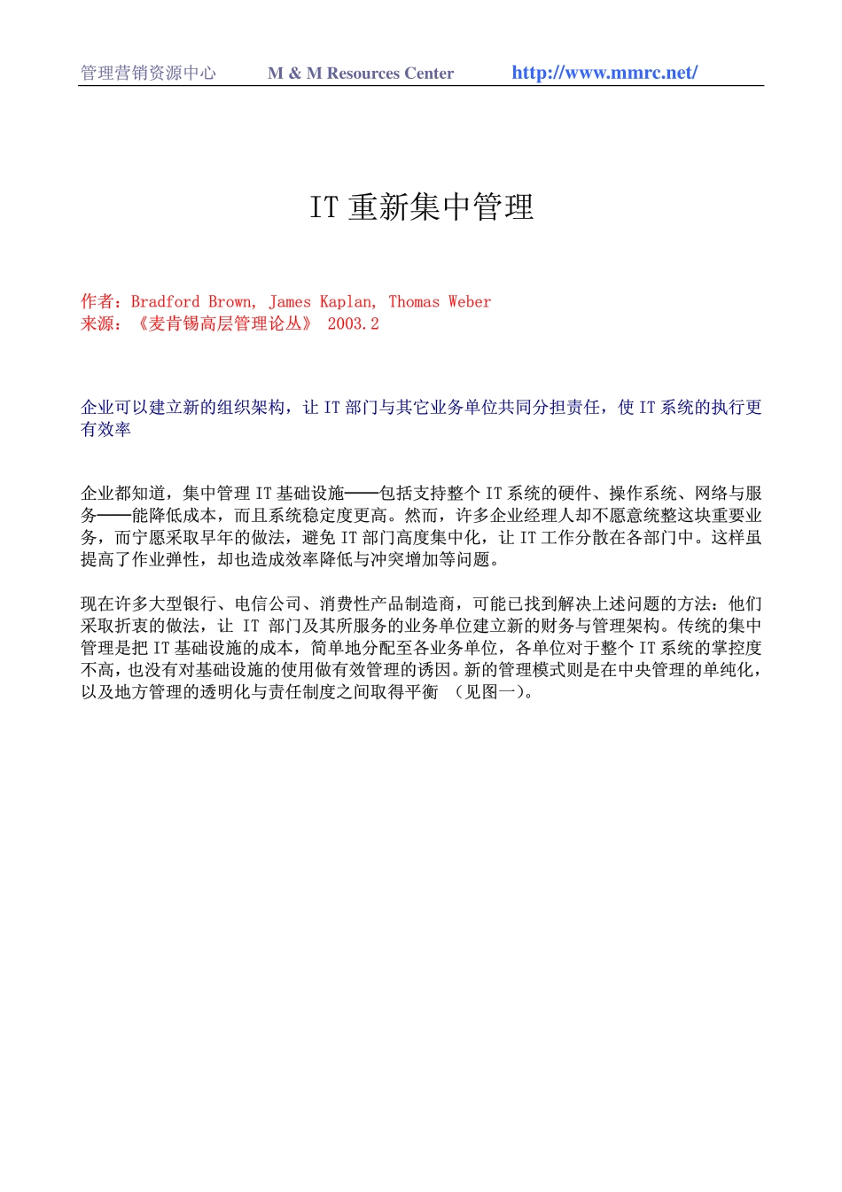 IT重新集中管理.pdf_第1页