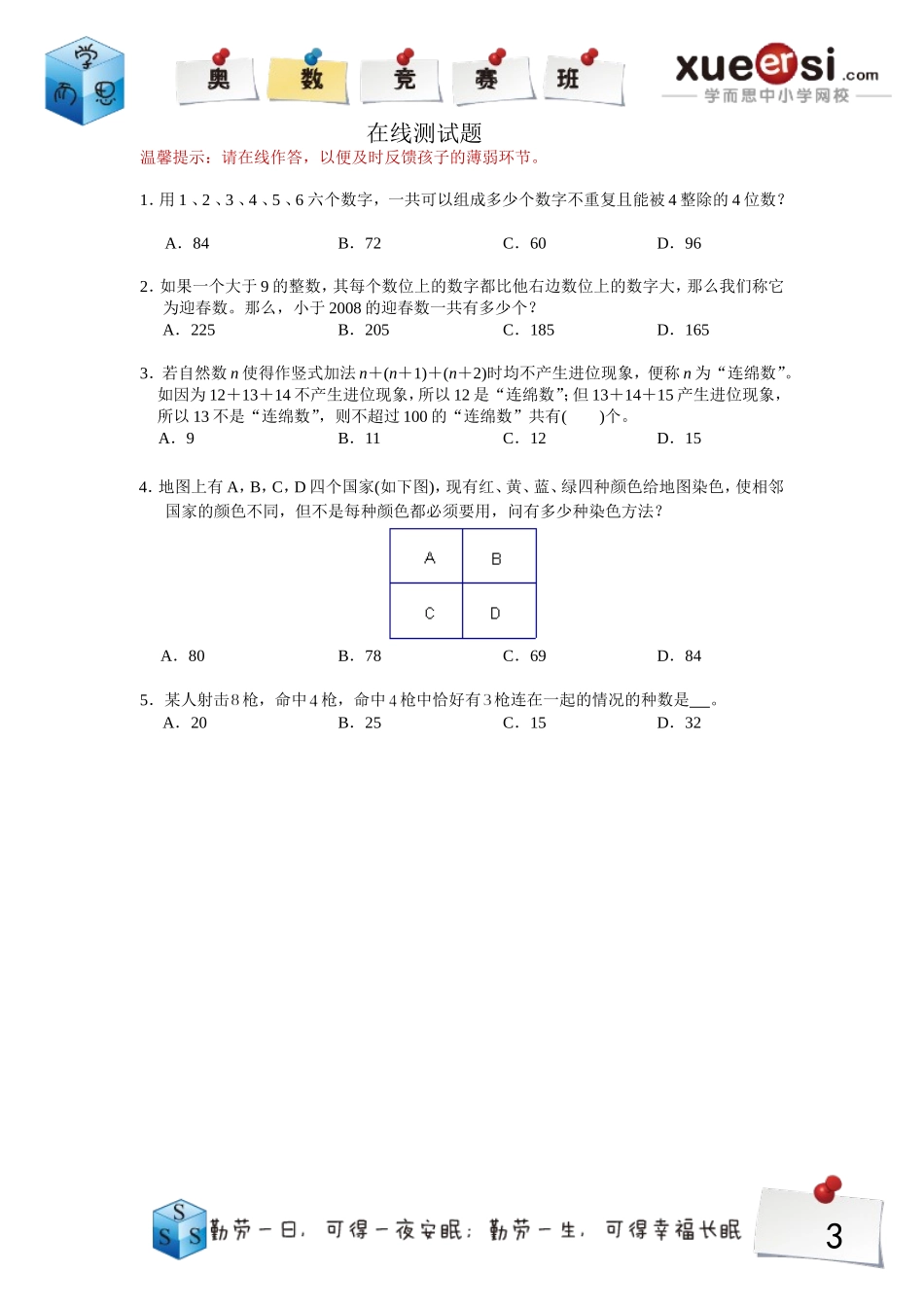 13083017404383.doc_第3页