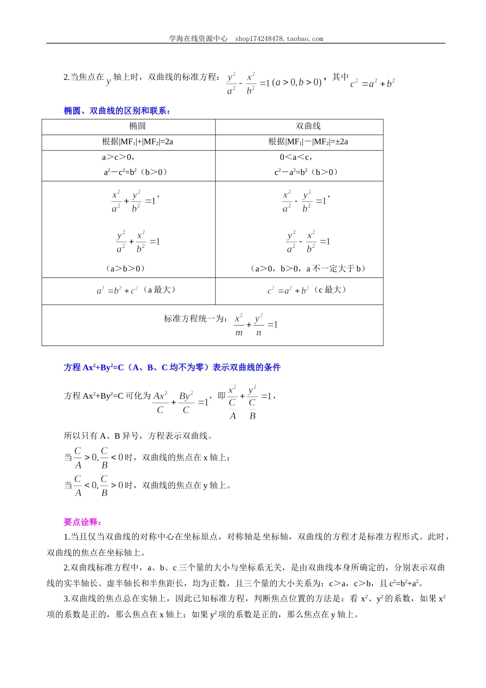 A 知识讲解(1).doc_第3页