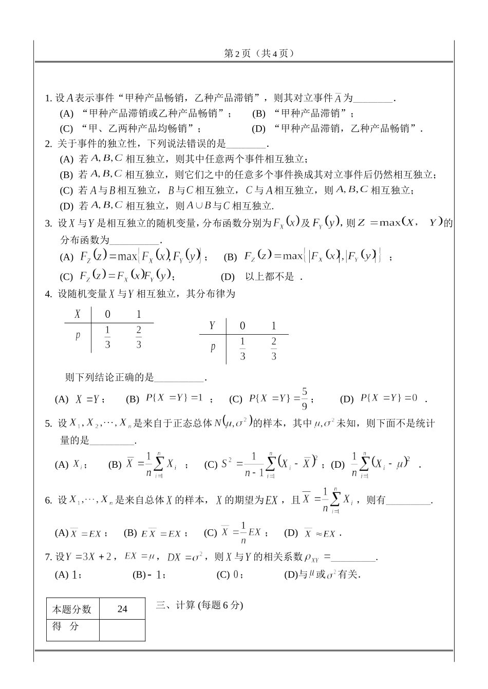 07-08概率论A1卷(1).doc_第2页