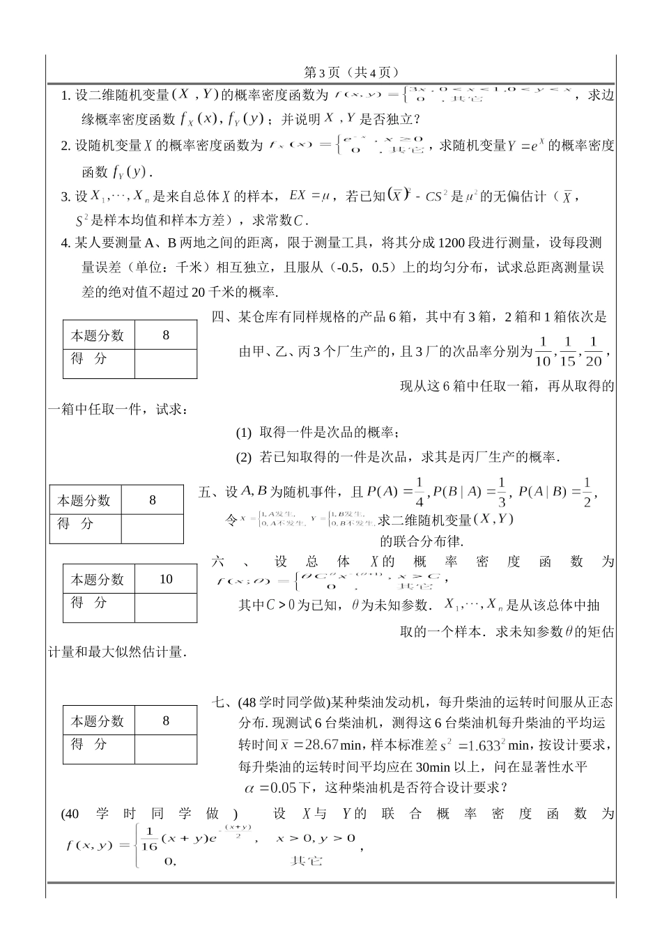 07-08概率论A1卷(1).doc_第3页