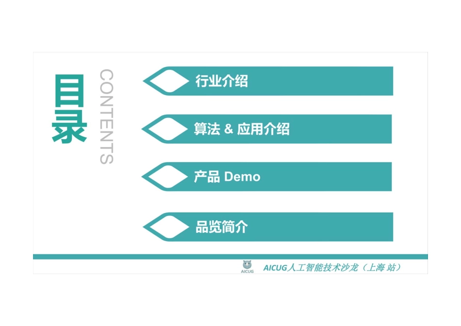 AI赋能营销数字化转型(1).pdf_第2页