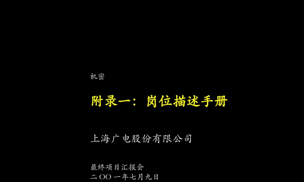 Appendix1_岗位描述手册.ppt