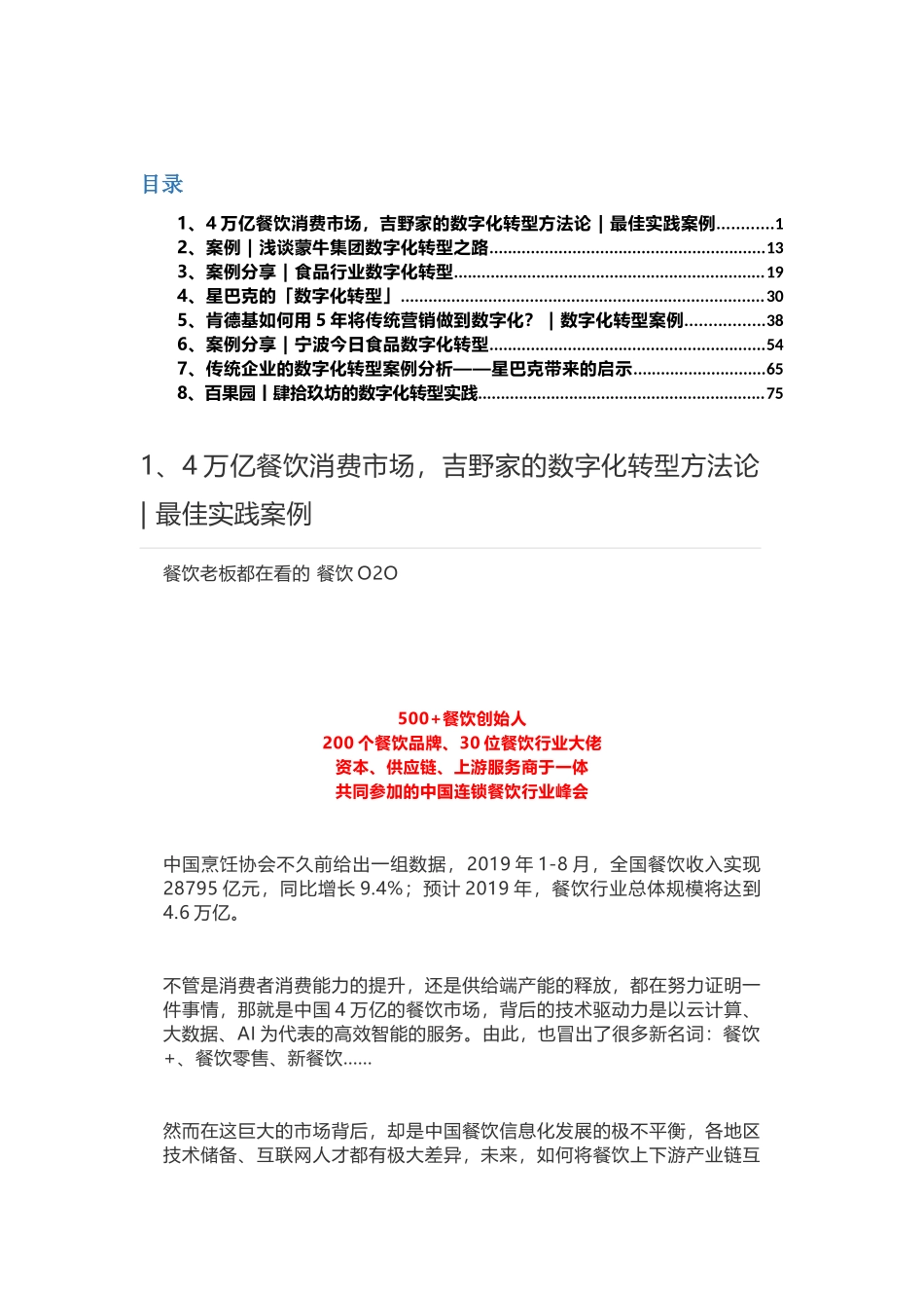 9.食品行业数字化转型案例(1).docx_第1页