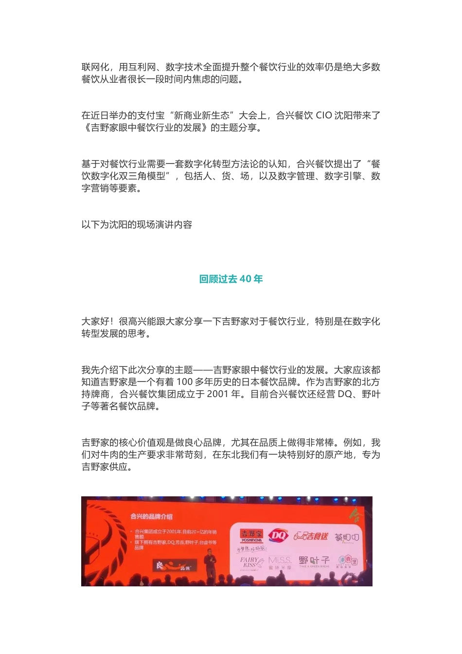 9.食品行业数字化转型案例(1).docx_第2页