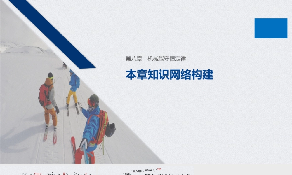 第八章 本章知识网络构建(1).pptx