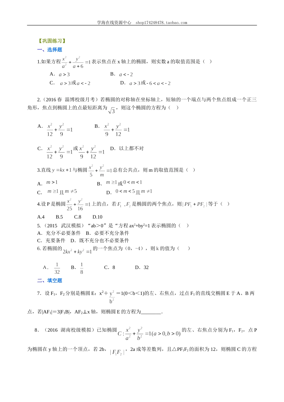 B 巩固练习1(2).doc_第1页