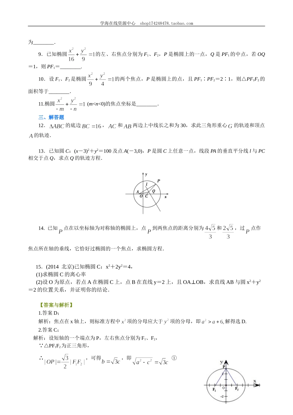 B 巩固练习1(2).doc_第2页