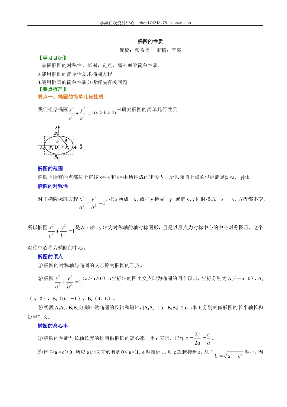 B 知识讲解(10).doc_第1页